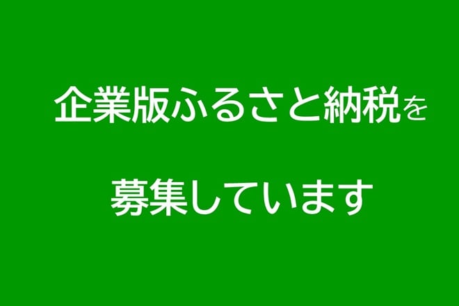 皆様のご支援をお待ちしています